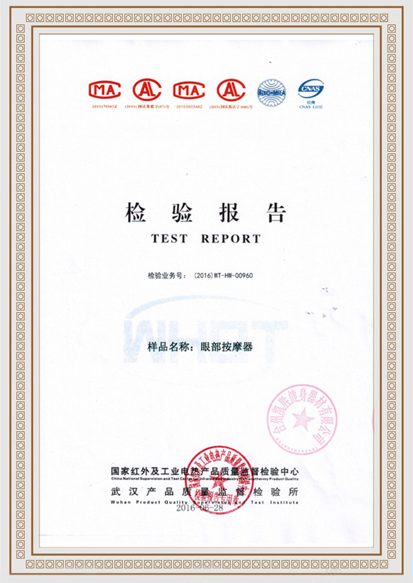 <b>眼部按摩器檢測報(bào)告</b>