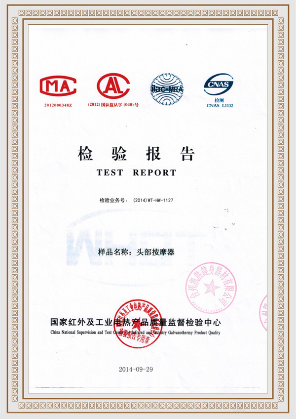 <b>頭部按摩器檢測報(bào)告</b>